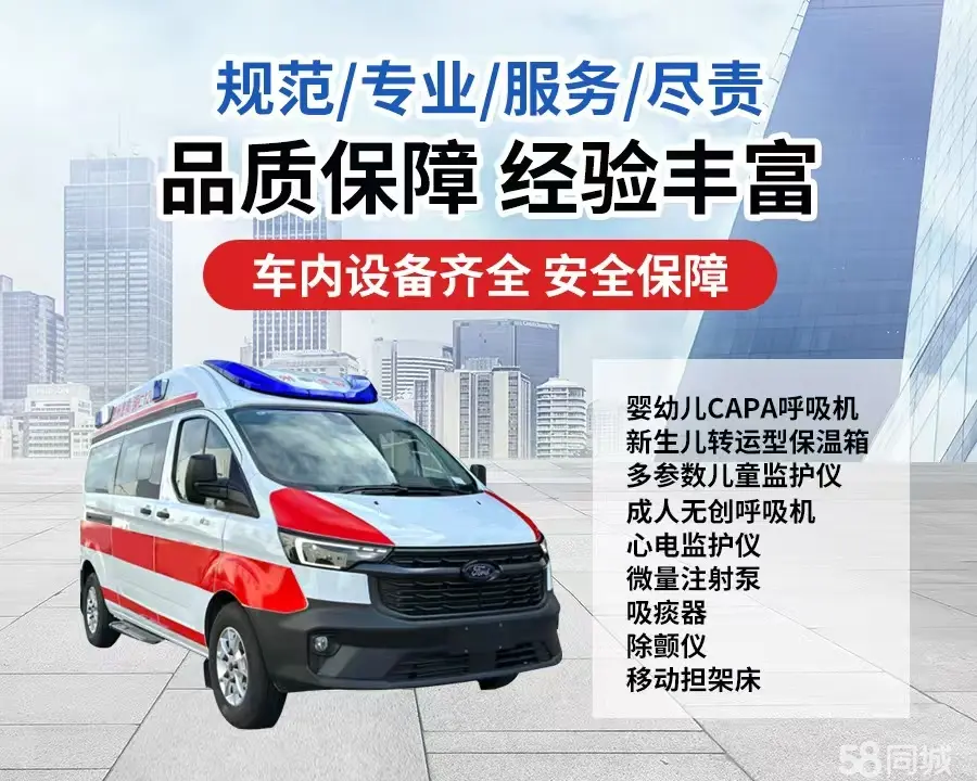 北辰区120救护车出租/北辰区长途救护车/北辰区长途120急救车2